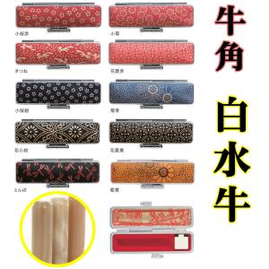 銀行印 実印 印鑑 オランダ水牛 白水牛 牛角 ...の商品画像