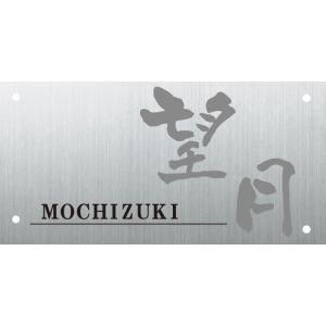 表札 戸建 一戸建て 門柱 対応 機能門柱用 四国化成 アルディ門柱 ステンレスタイプ NSIF-S...