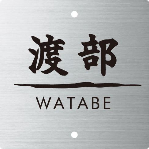 表札 戸建 一戸建て 門柱 対応 機能門柱用サイズ エクステリアメーカー 対応プレート 正方形2穴タ...