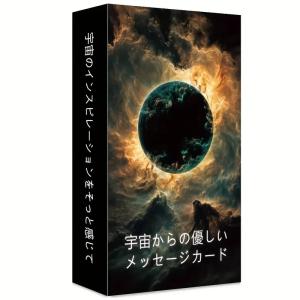 オラクルカード 日本語 宇宙からの優しいメッセ...の詳細画像2