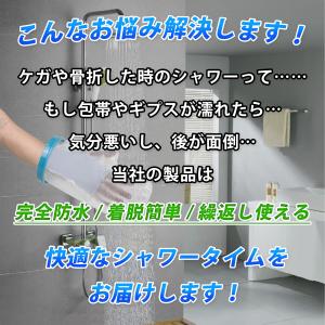 ギプスカバー 防水 腕 足 子供 骨折 入浴 ...の詳細画像1