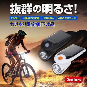 自転車 ライト ソーラー 充電 LEDライト 自転車用ヘッドライト