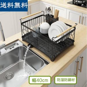 水切りラック 幅40cm ステンレス製 水切りカゴ 食器水切り ディッシュラック カトラリーポケット付き 自動排水 箸かご サブ水切り 食器乾燥 大容量 送料無料