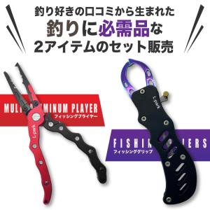 釣り道具 ロック付き フィッシングプライヤー フィッシュグリップ セット 錆に強い 高品質軽量 アルミ製 釣りセット｜benriyanet