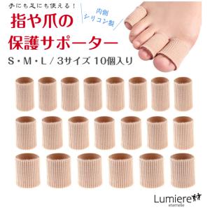 指や爪の保護キャップ 内側に柔らかシリコン サポ...の商品画像