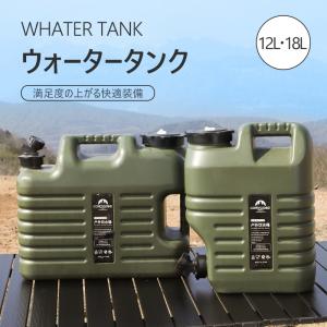 ウォータータンク 18L 延長ノズル付き 蛇口 軽量 ウォータージャグ タンク 貯水タンク 水タンク 水汲み 給水袋 アウトドア  ソロキャンプ  防災 キャンプ用品