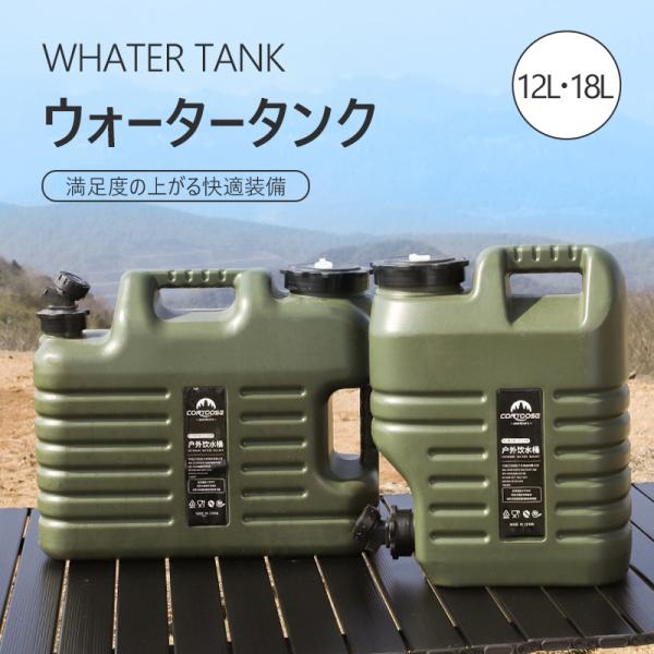 ウォータータンク 18L 延長ノズル付き 蛇口 軽量 ウォータージャグ タンク 貯水タンク 水タンク...