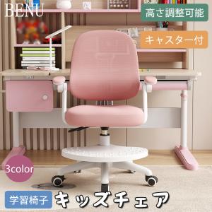 学習椅子 キッズチェア キャスター付き 高さ調整 子供 おしゃれ 勉強椅子 昇降 キッズ 学習チェア イス チェア 子供用 椅子 学習イス 新入学 孫 プレゼント
