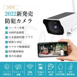 即納 日本語アプリ・説明書  防犯カメラ 屋外 家庭用 ソーラー充電 ワイヤレス 電源不要 IP67防水 200万画素 見守りカメラ  屋外 ソーラー防犯カメラ
