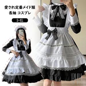 メイド服 4点セット クラシック 定番 長袖 女...の商品画像