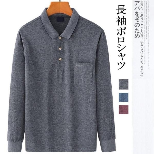長袖 ポロシャツ メンズシニア服 40代 50代 60代 70代 メンズ 紳士服 高齢者 おじいちゃ...
