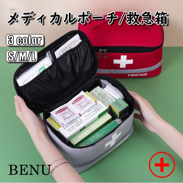 メディカルポーチ 救急バッグ 薬ポーチ ファーストエイド 救急箱 薬箱 携帯型 大容量 手提げ 応急...