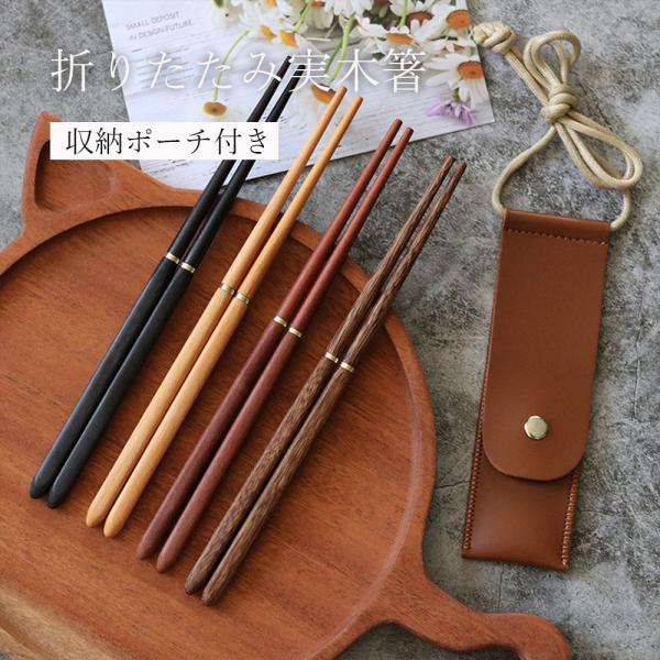 お箸 木箸 組み立て式 小型キャンプ用品 アウトドア 木製 折り畳み檀木箸 カラトリー コンパクト ...