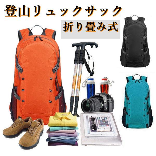 登山リュックサック 折り畳み式 リュック リュックサック バックパック 防災リュック 大容量 超軽量...