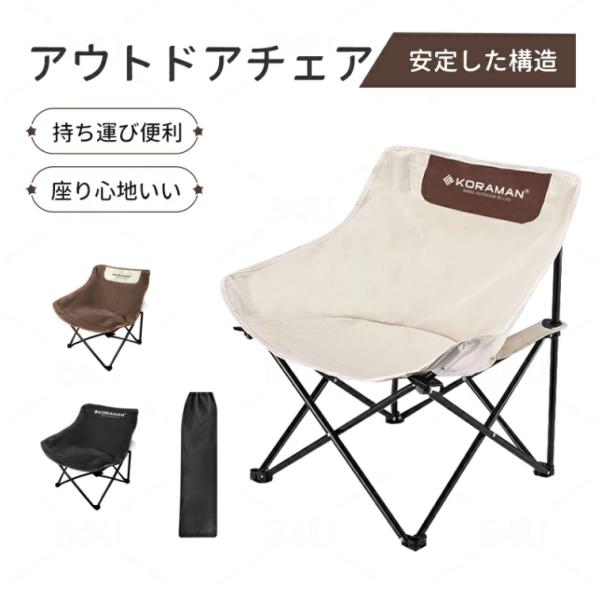 アウトドアチェア ローチェア 折りたたみ 簡単組立 折り畳み 軽量 キャンプ椅子 コンパクト おしゃ...