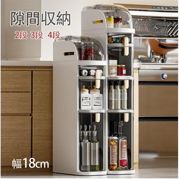 すきま収納 収納ラック 隙間収納 スリム 引出し 収納ケース 隙間ラック キッチン 隙間収納 玄関 ...