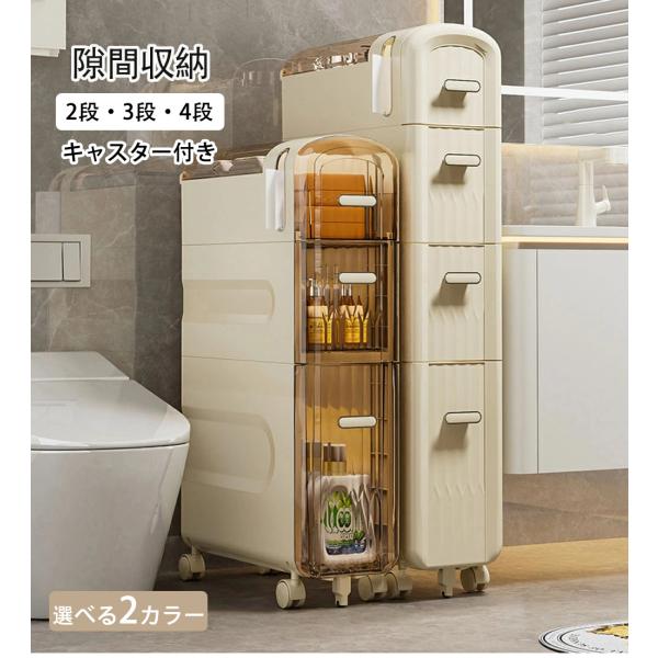 すきま収納 収納ラック 隙間収納 スリム 引出し 収納ケース 隙間ラック キッチン 隙間収納 すき間...