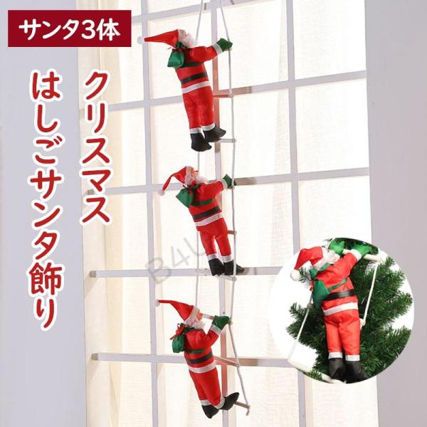 予約販売15%OFF!人形 サンタ オーナメント 飾り付け クリスマス 部屋 装飾 クリスマスツリー...