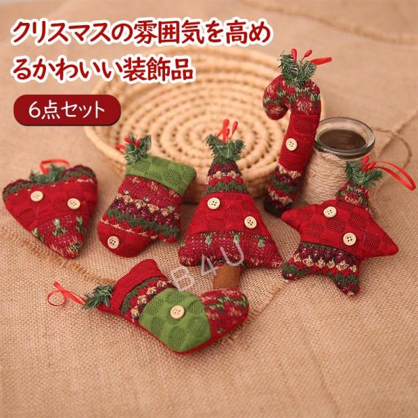 予約販売15%OFF!装飾 北欧風 6点セット 靴下 ツリー クリスマスオーナメント アクセサリーパ...