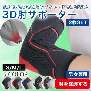SEV（セブ） SEV3Dサポーター ひじ用 〜特許技術SEV搭載 解剖学に沿っ