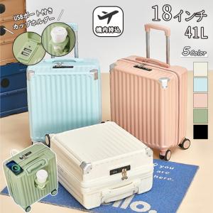 15OFF!6時間限定!!b4u キャリーケース スーツケース カップホルダー 可愛い USBポート 可愛い 機内持込 小型  おしゃれ  ナンバーロック 安い 修学旅行
