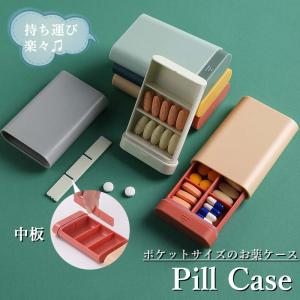 携帯用 お薬ケース サプリメントケース おしゃれ