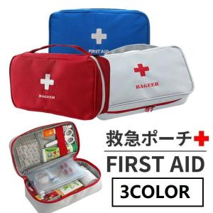 メディカルポーチ 医療ポーチ ポーチ 救急箱 アウトドア