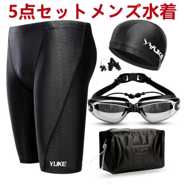 メンズ水着 メンズ競泳水着 メンズ フィットネス水着 5点セット 競泳水着 スイミングゴーグル スイ...