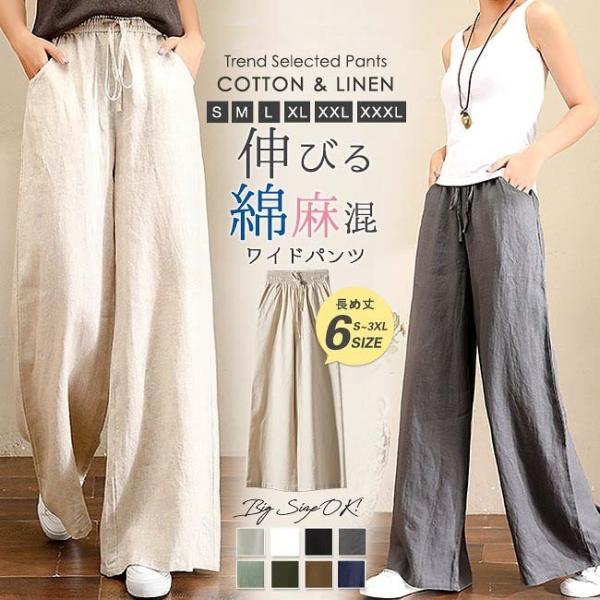ワイドパンツ パンツ 春服 レディース ボトムス 紐付け 綿麻 バギーパンツ ストレート 美脚 ポケ...