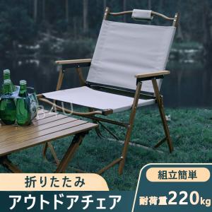 ARURUキャンプ椅子 リクライニング * 折りたたみ式・4段階調節 全季節