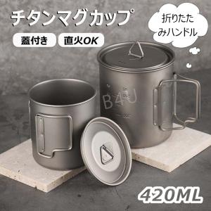 UNIFLAME（ユニフレーム） カップ スタッキングマグ350 チタン 3点