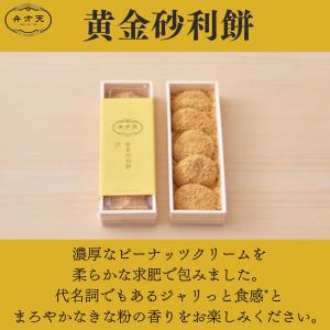 [公式] [フルーツ大福弁才天] 砂利餅 3種...の詳細画像4