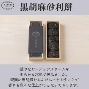 [公式] [フルーツ大福弁才天] 砂利餅 3種...の詳細画像5
