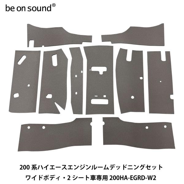【生産終了】後継品「200HA-EGR-W2-U」発売中! be on sound 200系ハイエー...