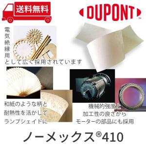 断熱材 絶縁材 耐熱材 絶縁紙 美音 デュポン...の詳細画像3