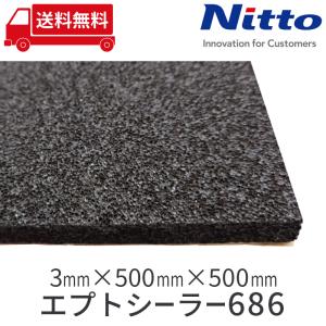 車 防音 デッドニング 日東電工 NITTO ニット― エプトシーラー686
