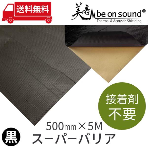 車 防音 デッドニング アルミガラスクロステープ スーパーバリア 黒 500mmx5M be on ...