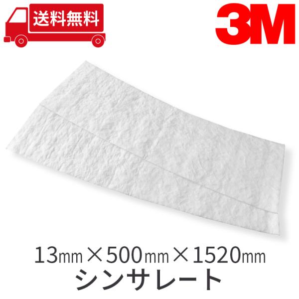 車 防音 デッドニング 3M シンサレート 13mmx500mmx1520mm/2枚 be on s...