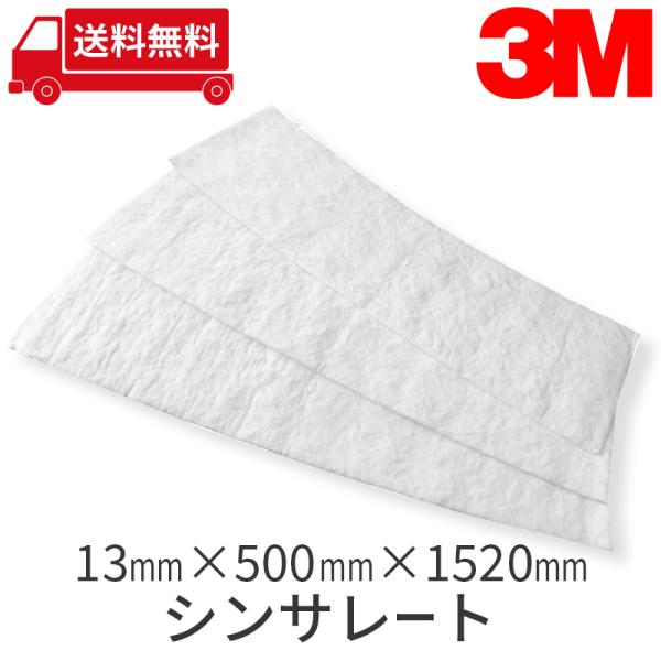 車 防音 デッドニング 3M シンサレート 13mmx500mmx1520mm/3枚 be on s...