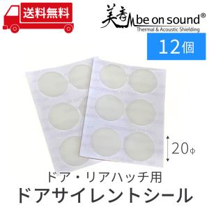 車 防音 デッドニング be on sound サイレントドアシール