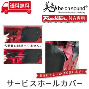 ロードスター NA 専用 剥がせるサービスホー...の詳細画像3