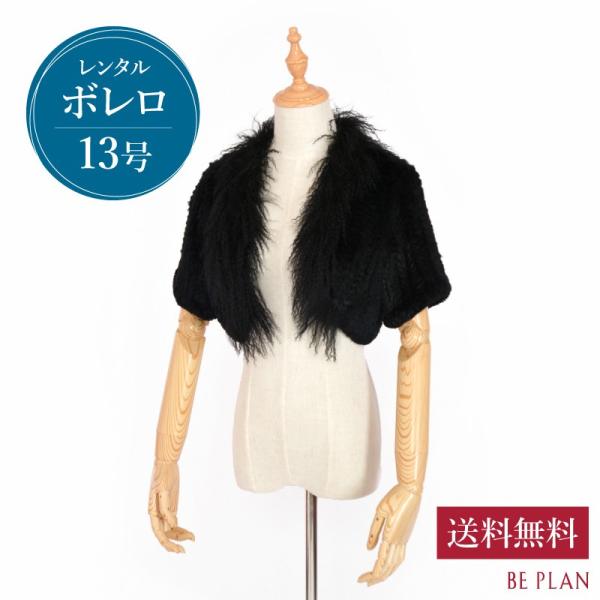 ボレロ レンタル ブラック ラビット 9号