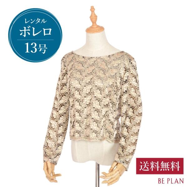 ボレロ レンタル ゴールド レース 13号