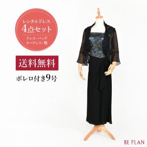 ドレス レンタル 4点セット グリーン スパン ボレロ 付き 9号｜beplan