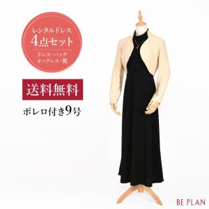 ドレス レンタル 4点セット アメリカン スリーブ ロング ベージュ ボレロ 付き 9号｜beplan