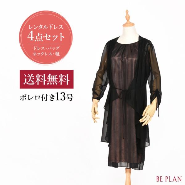 ドレス レンタル 4点セット グリッター ボレロ付き 13号