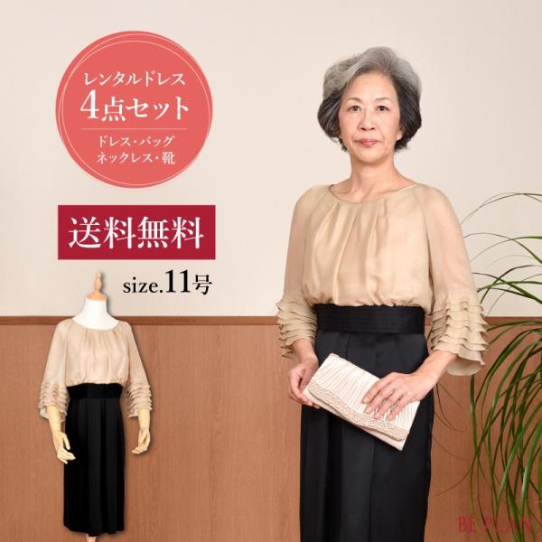 ドレス レンタル 4点セット ベージュ フリル スリーブ ワンピース 11号