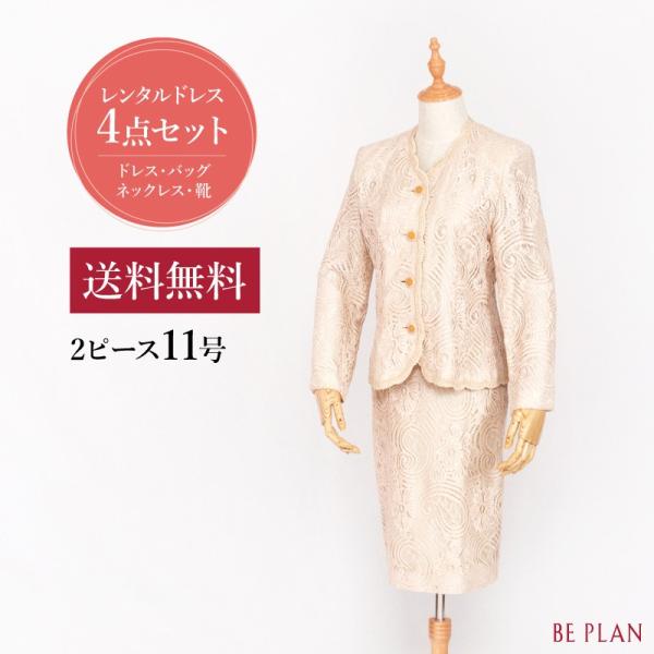 ドレス レンタル 4点セット ベージュ レース ２ピース 11号