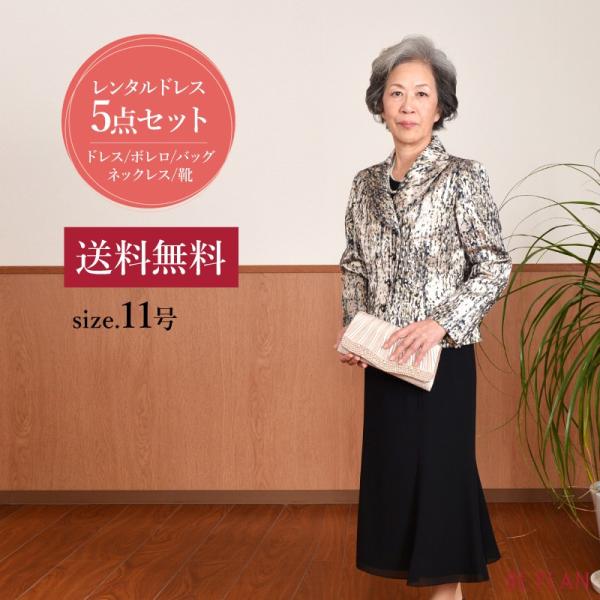 ドレス レンタル セットアップ 5点セット アンクル ワンピ ジャガード 11号