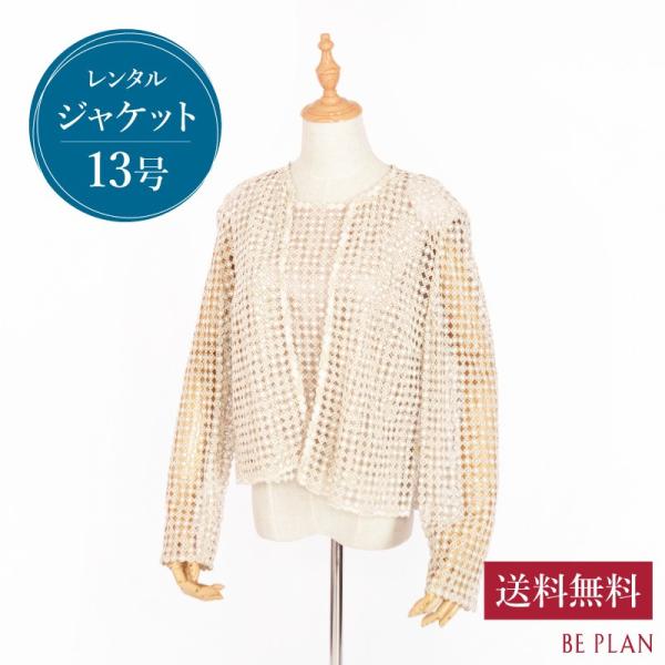 ジャケット レンタル ゴールド ベージュ レース 13号